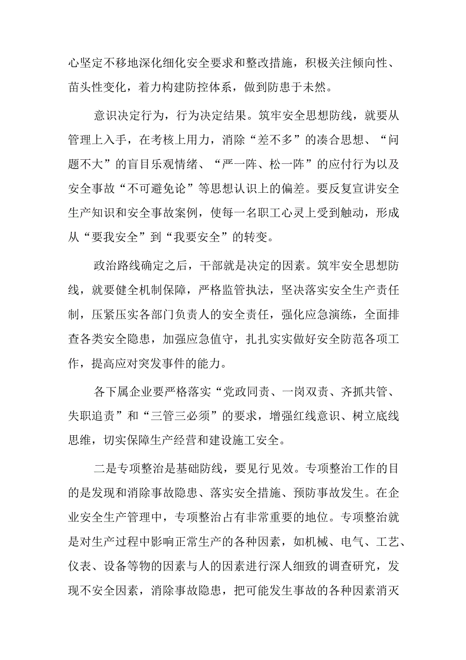 集团安全生产工作会议发言.docx_第2页