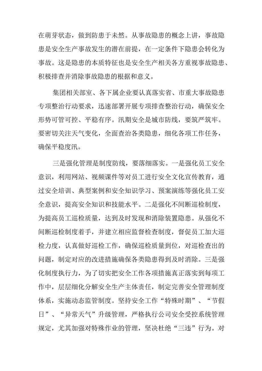 集团安全生产工作会议发言.docx_第3页