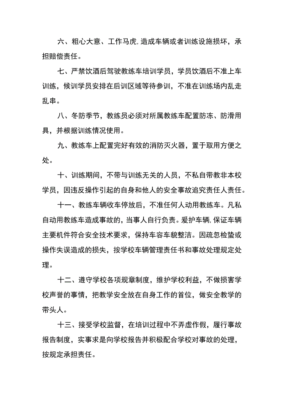 驾校教练保证书模板.docx_第2页