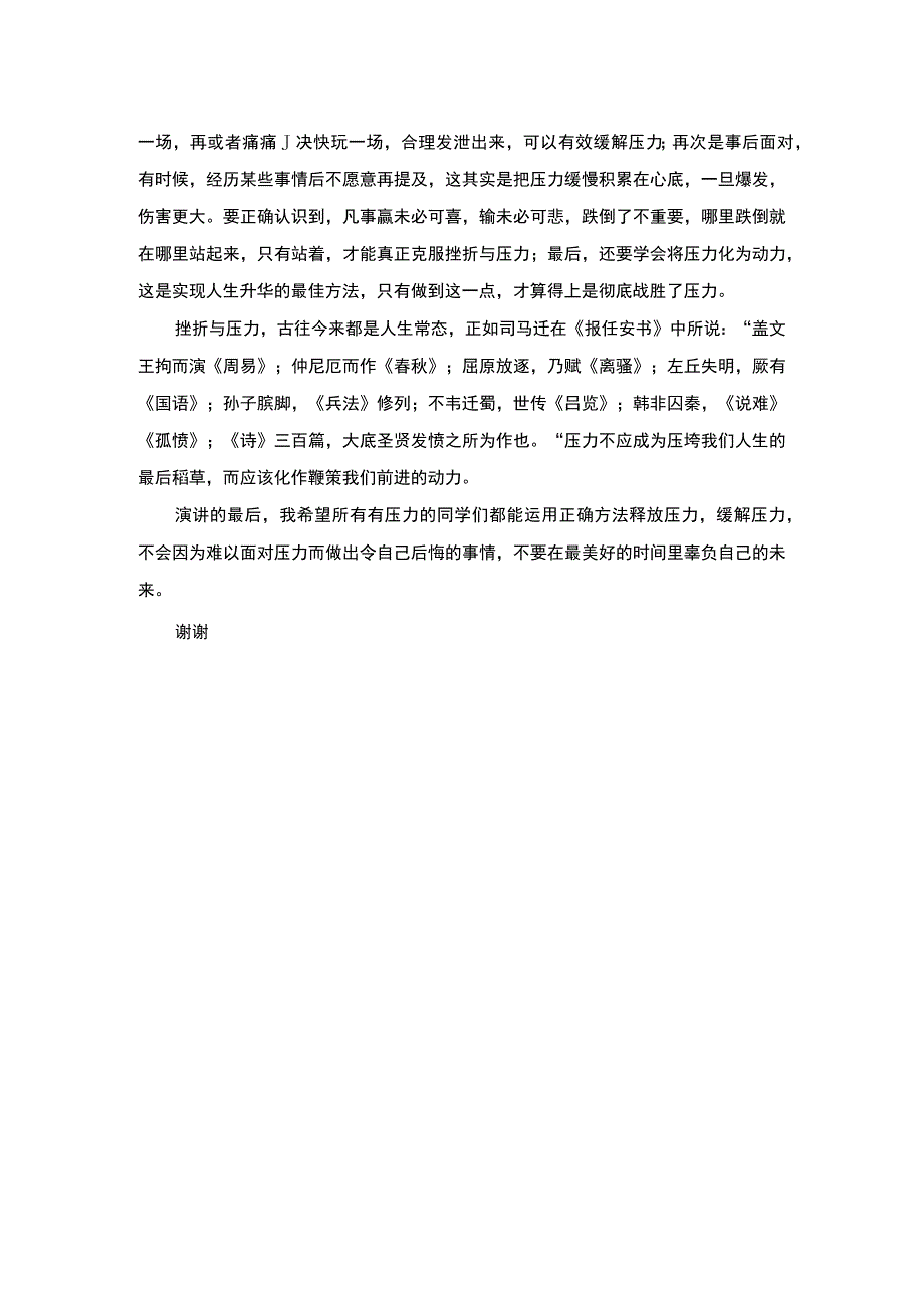 青少年抗压能力演讲.docx_第2页