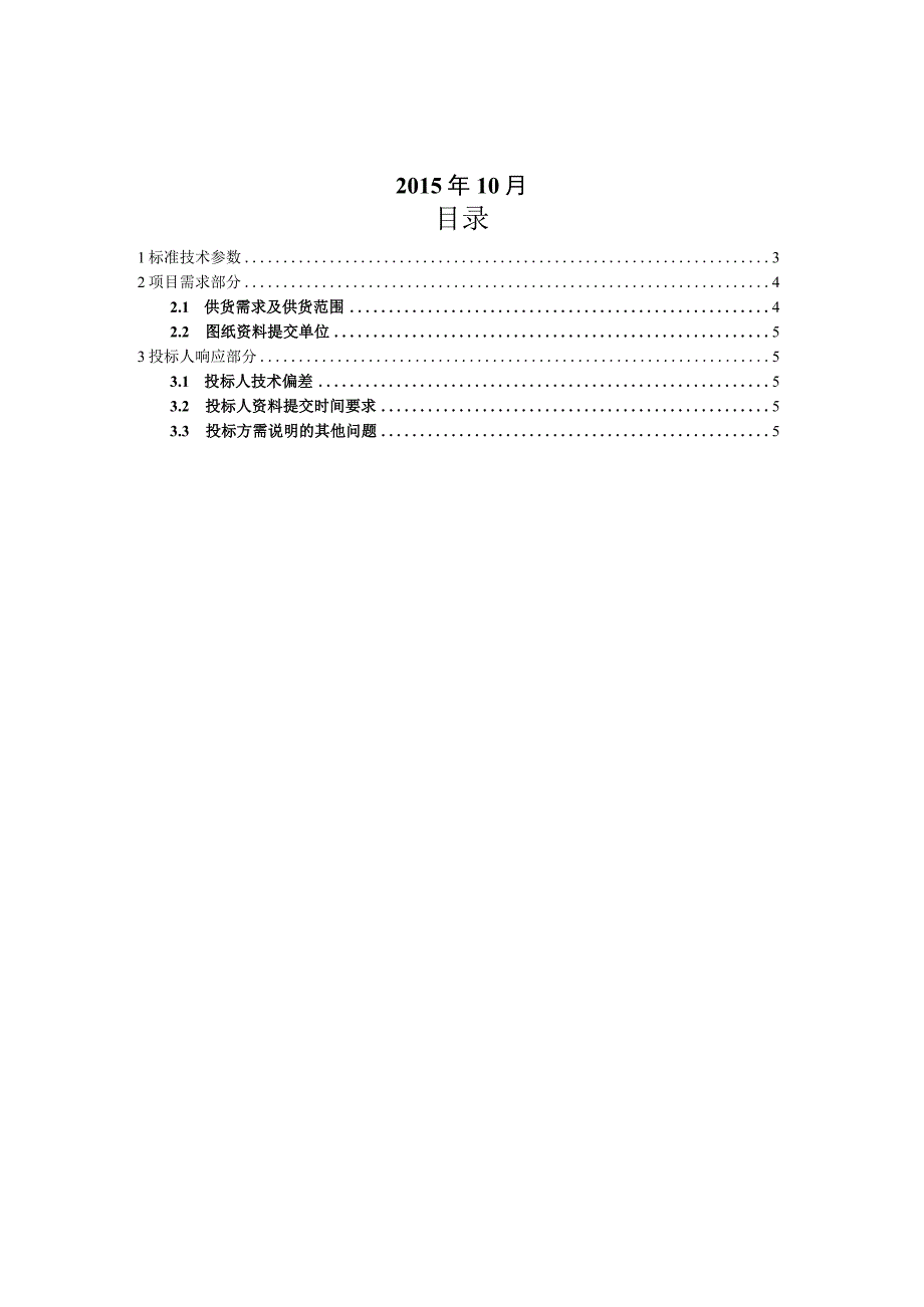 预制圈梁技术规范书专用部分.docx_第2页