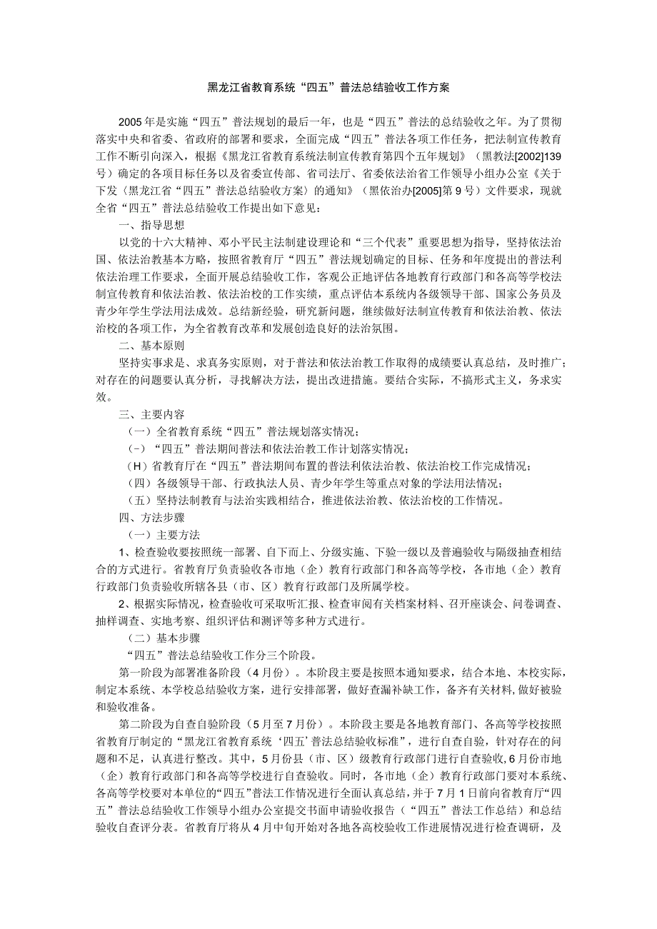 黑龙江省教育系统四五普法总结验收工作方案.docx_第1页