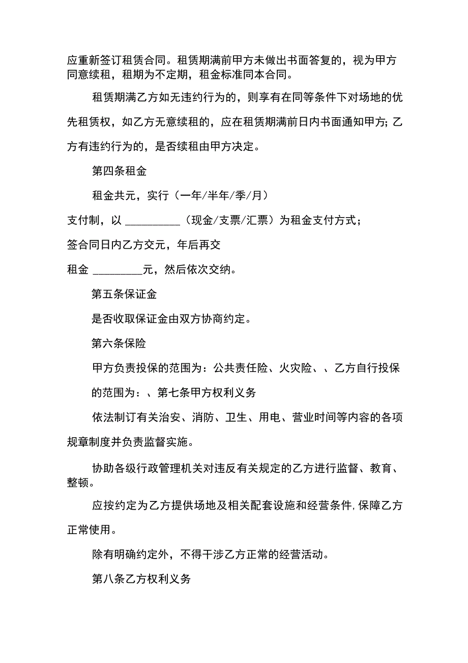 驾校场地租赁合同模板.docx_第2页