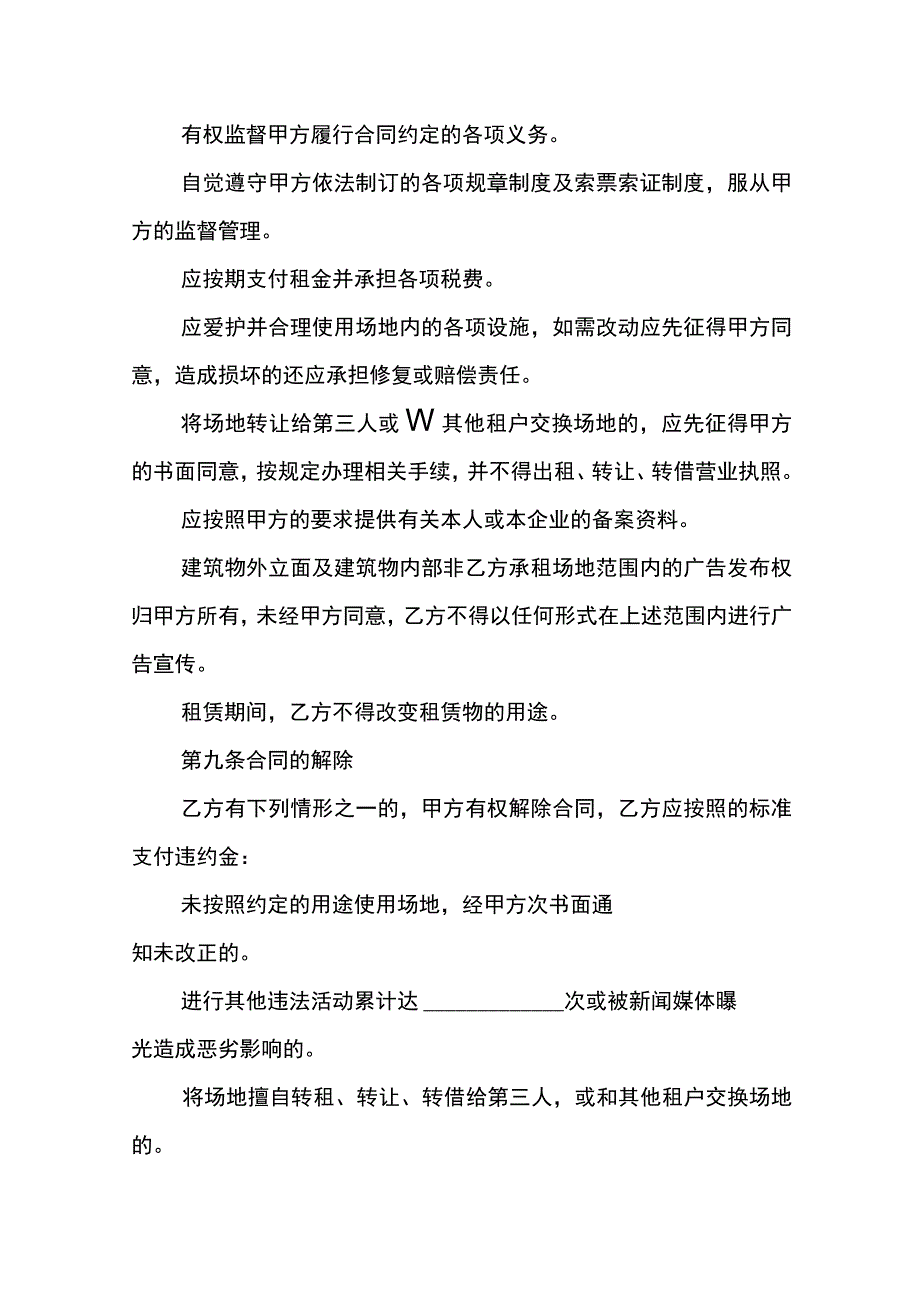 驾校场地租赁合同模板.docx_第3页