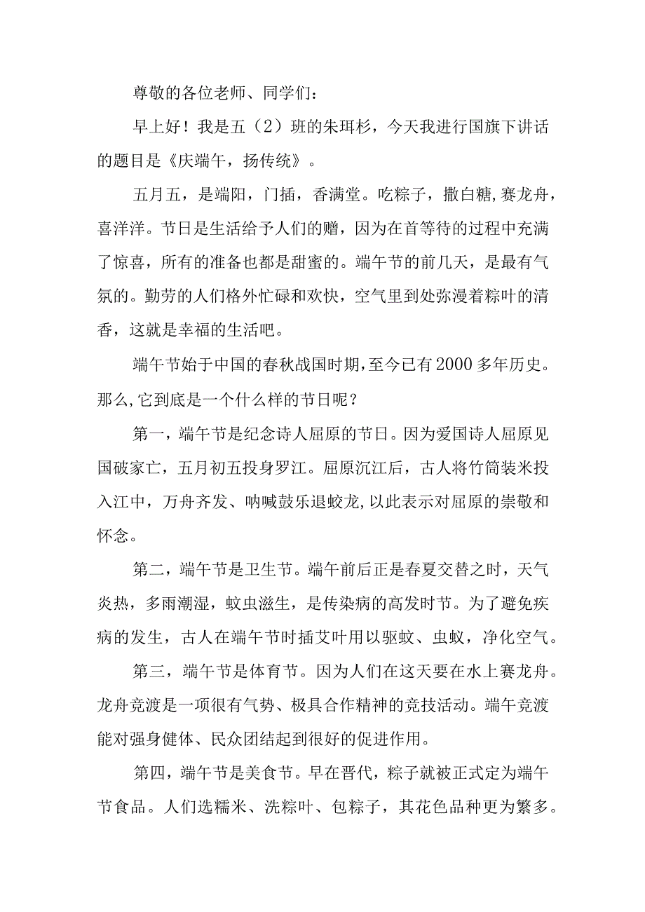 青少年学生国旗下的讲话之端午节屈原演讲稿致辞稿5篇.docx_第3页