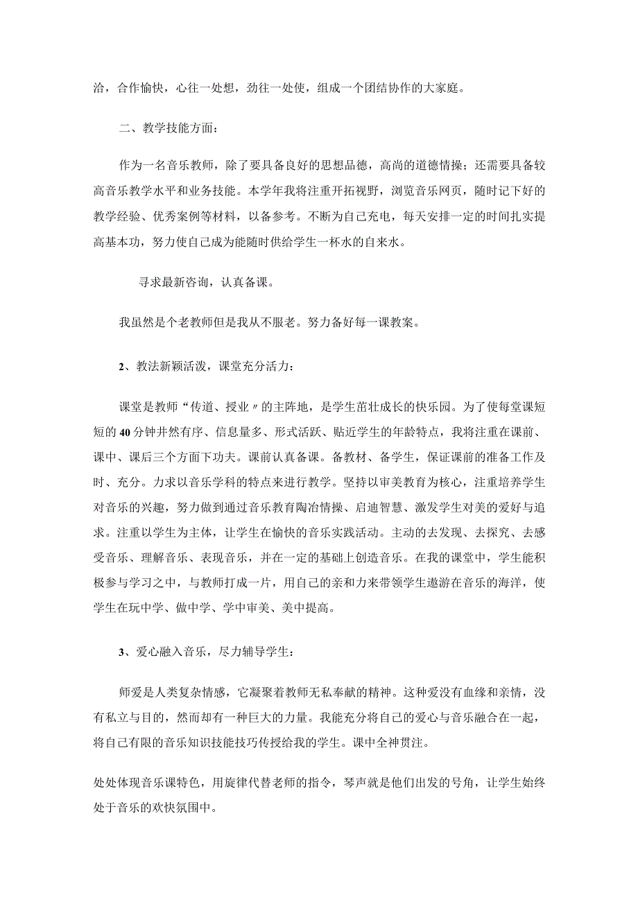 音乐教师述职报告.docx_第2页