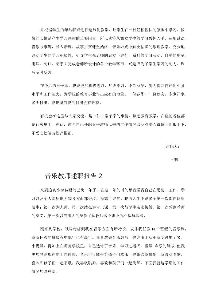 音乐教师述职报告.docx_第3页