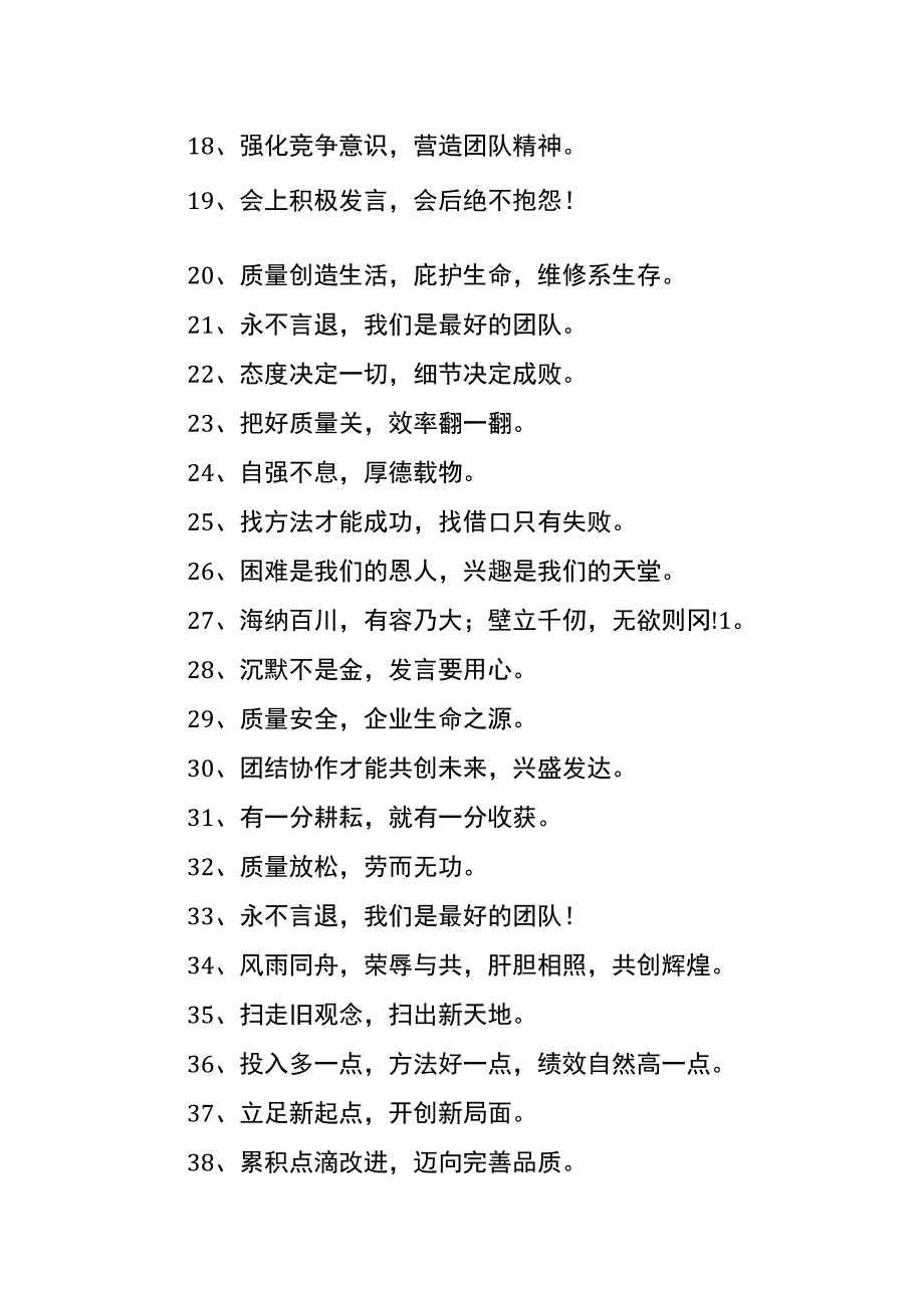 鼓励团队的正能量的话语.docx_第2页