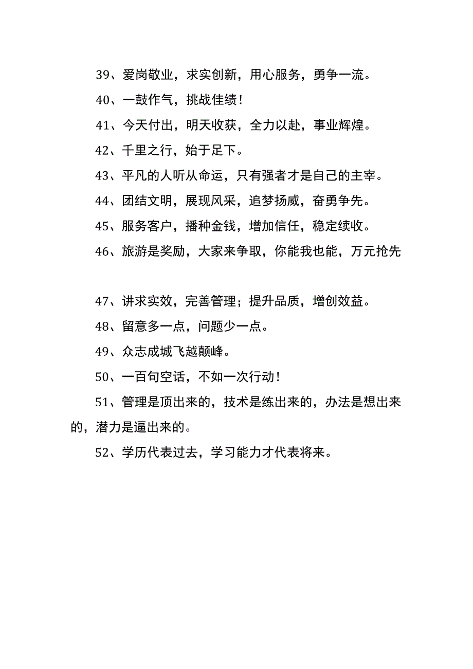 鼓励团队的正能量的话语.docx_第3页