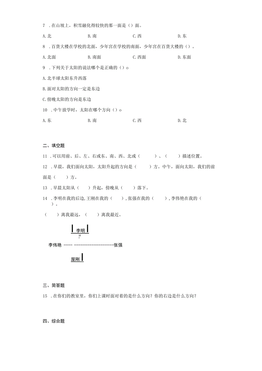 青岛版六三制2017秋 二年级下册第一单元 位置与方向 同步练习含解析.docx_第2页