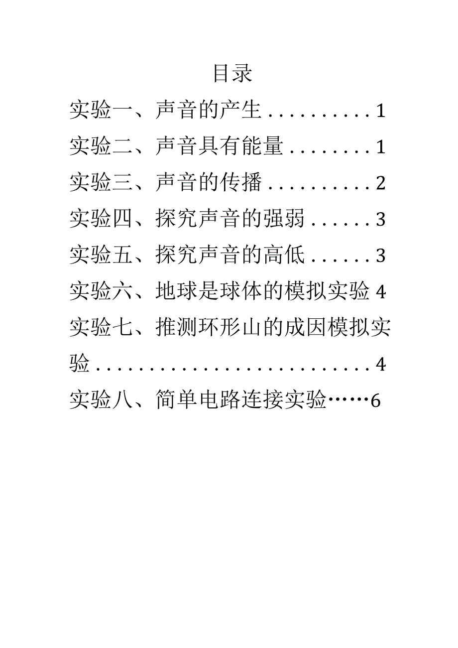 青岛版四年级下册科学素材实验专项1.docx_第3页