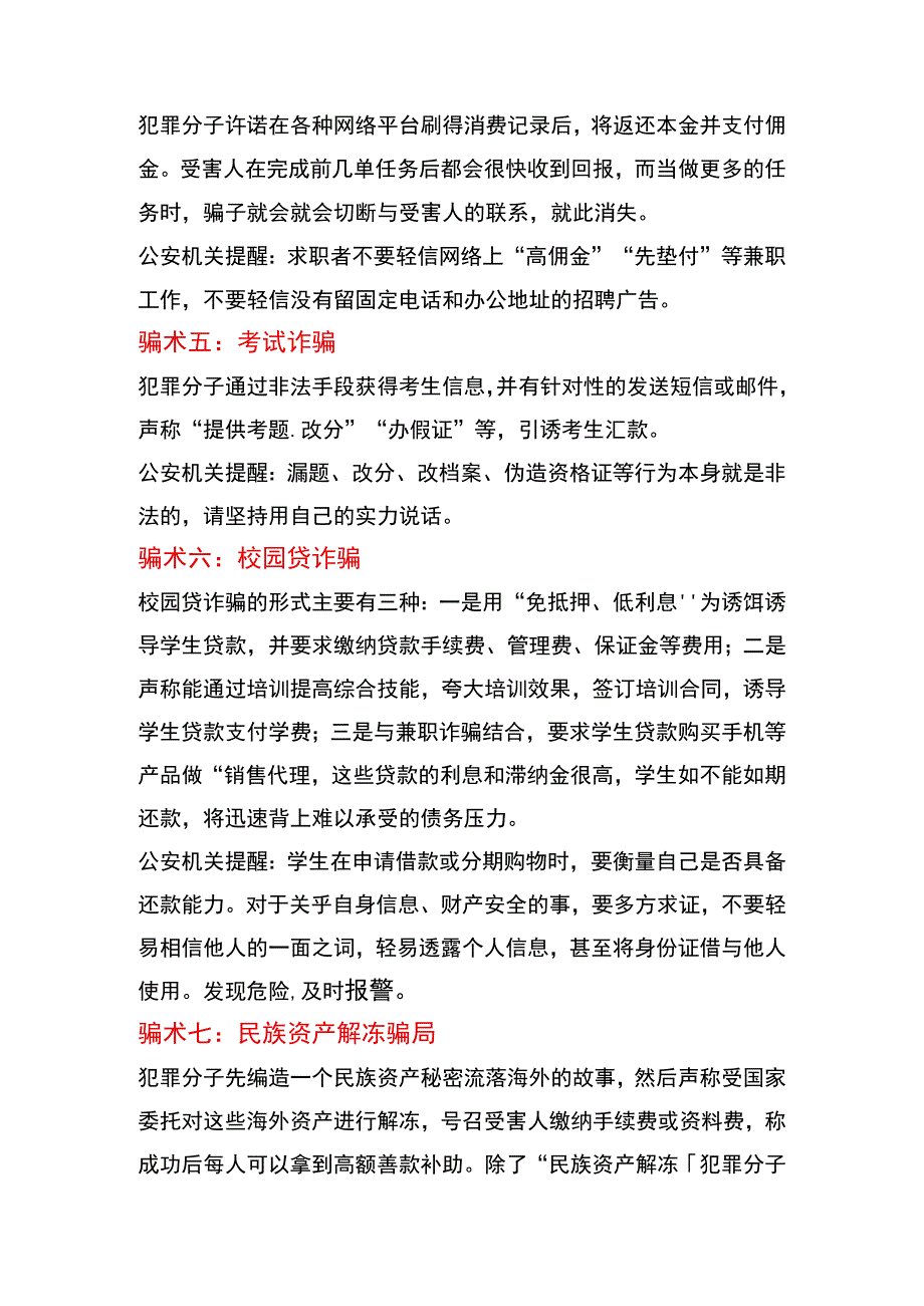 麻栗镇宣传资料十类电信网络新型违法犯罪手段.docx_第2页