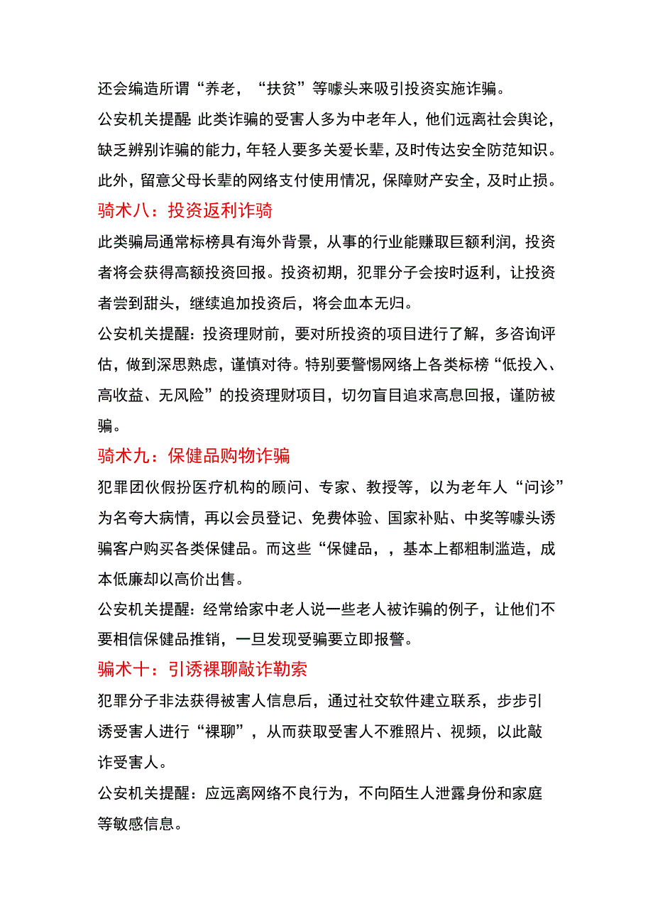 麻栗镇宣传资料十类电信网络新型违法犯罪手段.docx_第3页