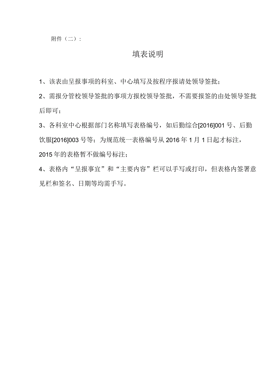 韶关学院后勤处工作呈报表.docx_第2页