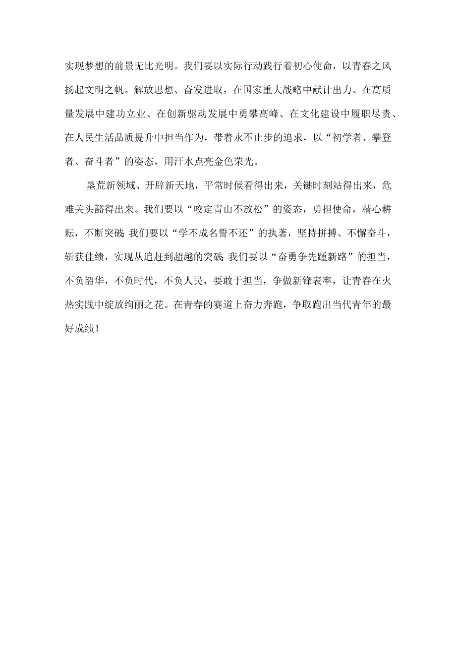 青春新时代 奋进新征程 演讲稿.docx_第2页