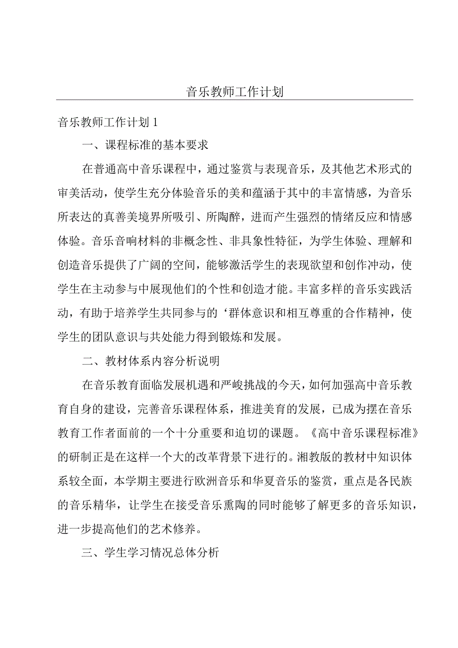 音乐教师工作计划.docx_第1页