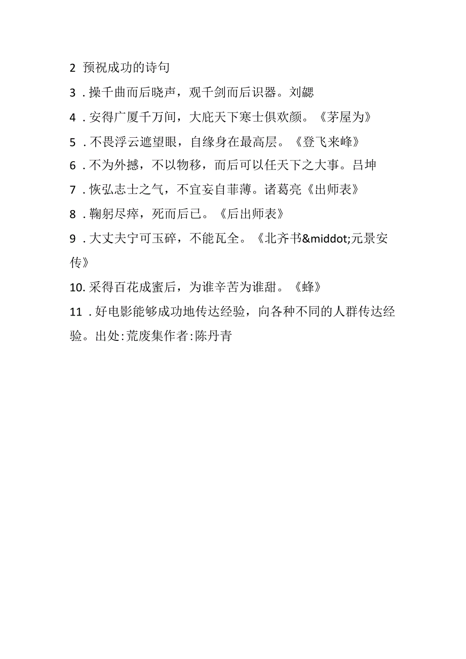 预祝成功的诗句.docx_第1页