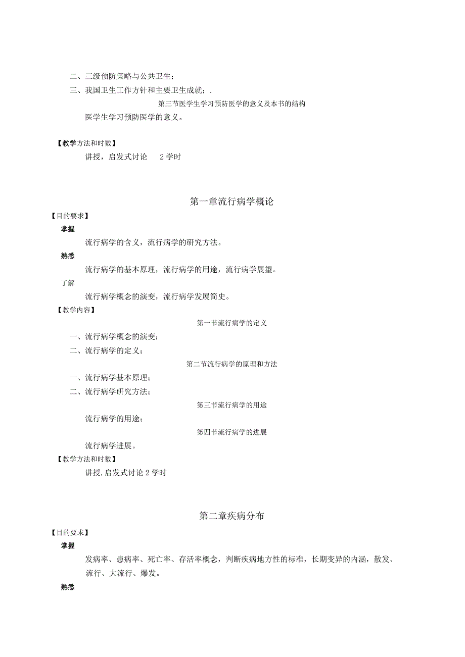 预防医学基础护理学专业.docx_第3页