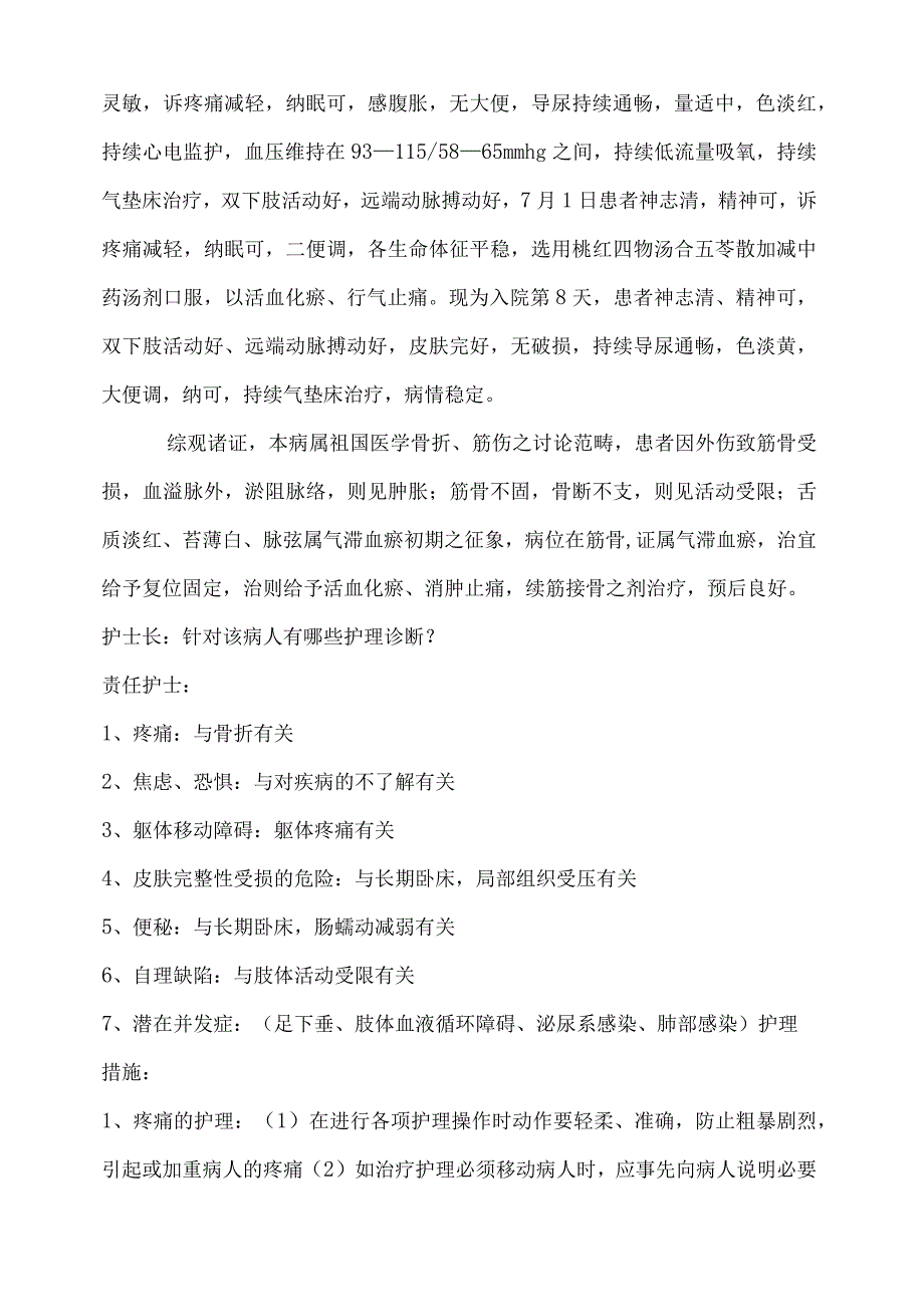 骨科骨盆骨折疑难病例讨论.docx_第2页