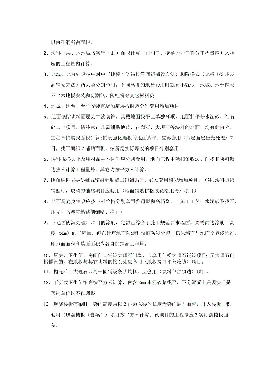 预算定额工程量计算规则及说明.docx_第2页