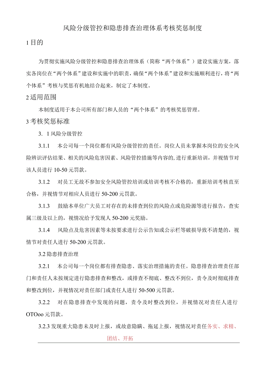 风险分级管控和隐患排查治理体系考核奖惩制度1.docx_第3页