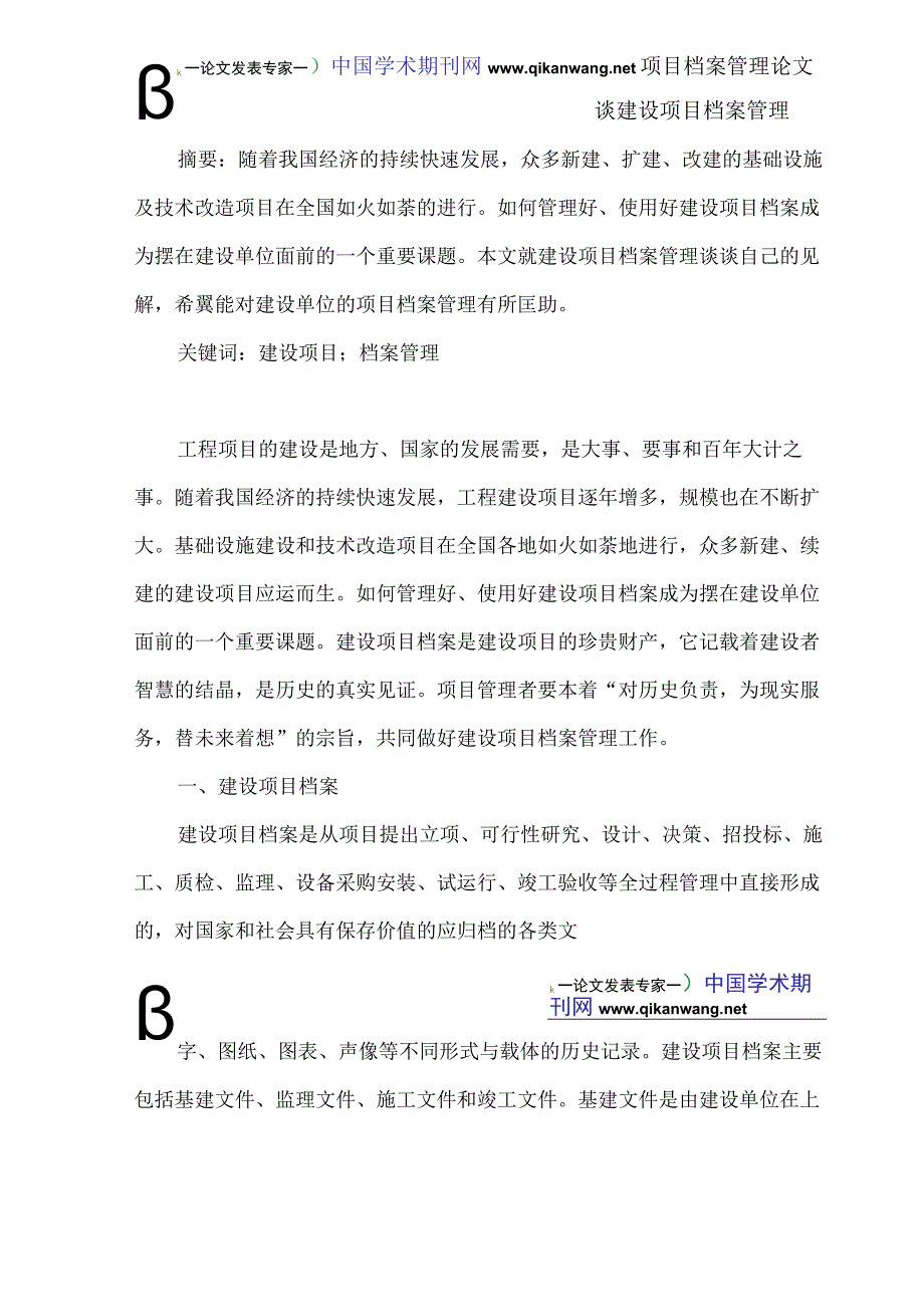 项目档案管理论文.docx_第1页