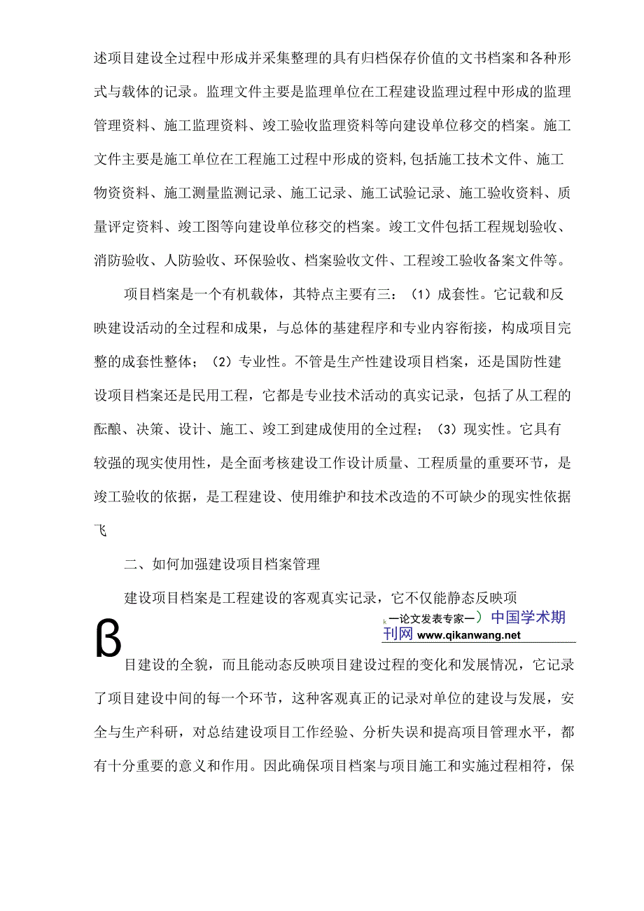 项目档案管理论文.docx_第2页