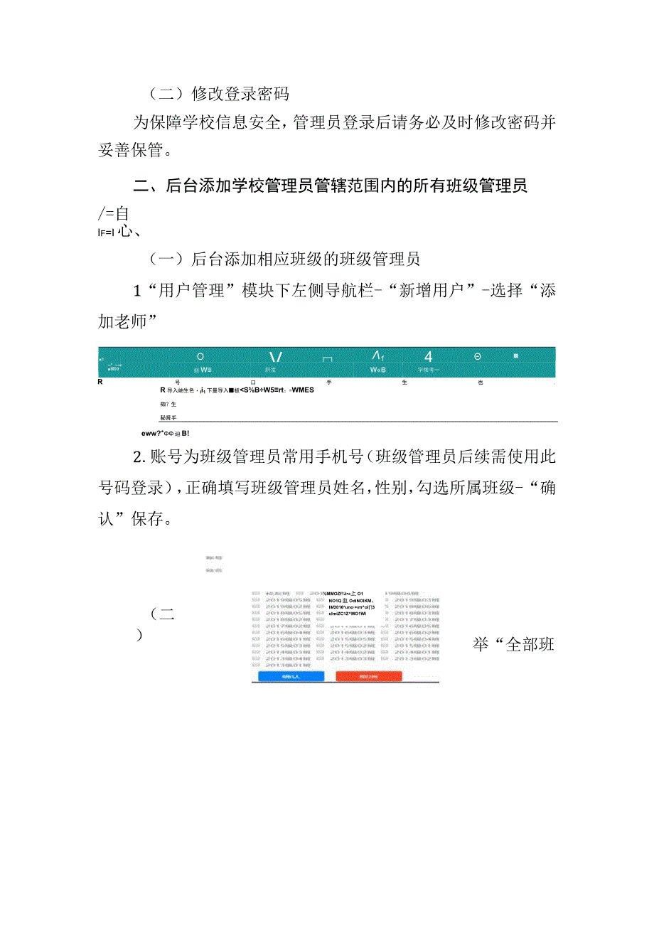 青岛市中小学社会课堂网络平台录入班级管理员具体操作说明.docx_第2页