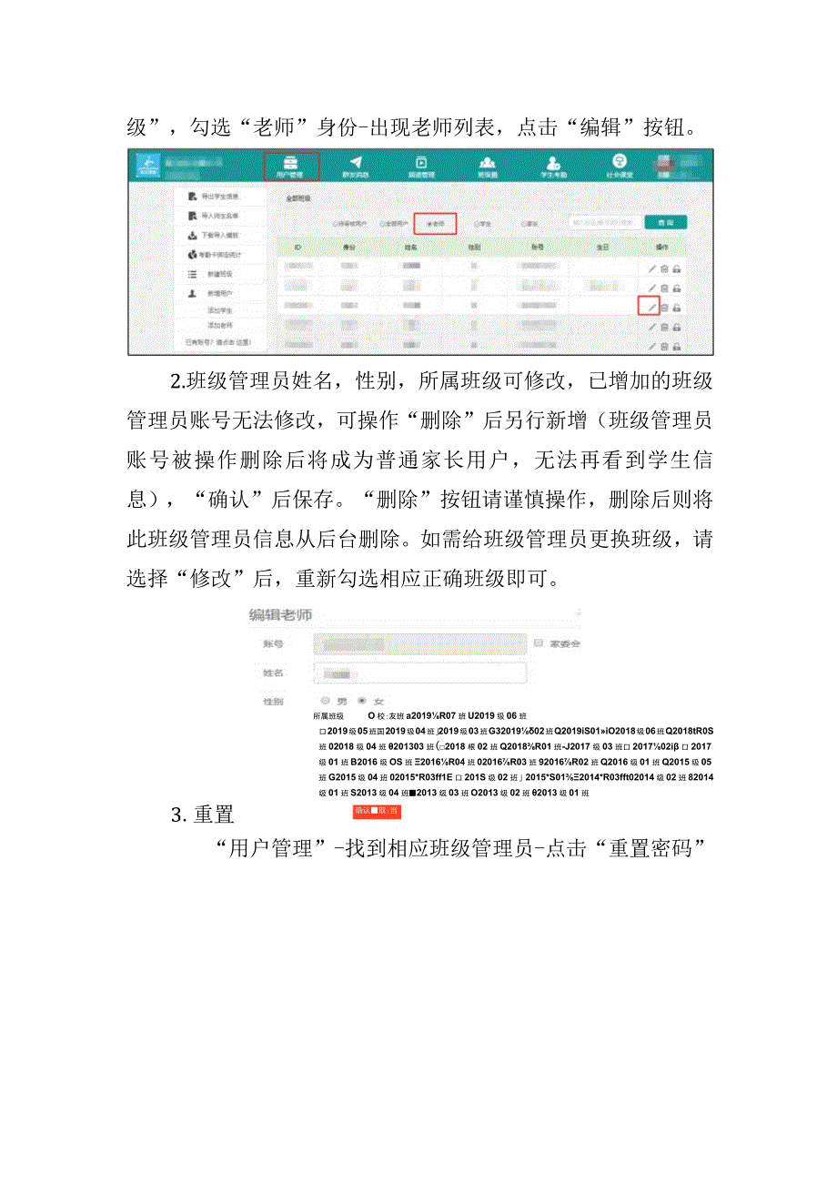 青岛市中小学社会课堂网络平台录入班级管理员具体操作说明.docx_第3页