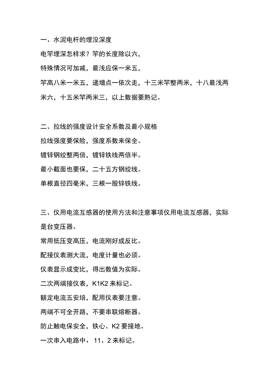 高压低压电工必备理论速记口诀.docx_第1页