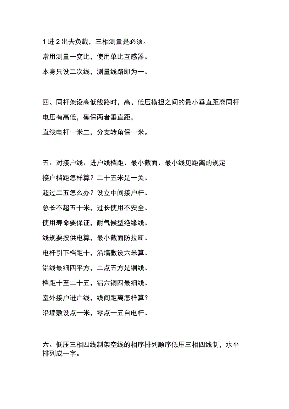 高压低压电工必备理论速记口诀.docx_第2页