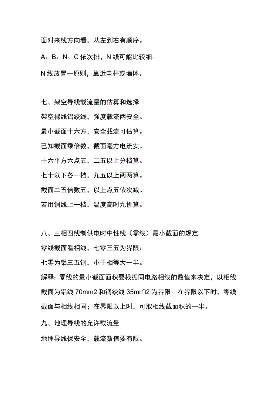 高压低压电工必备理论速记口诀.docx_第3页