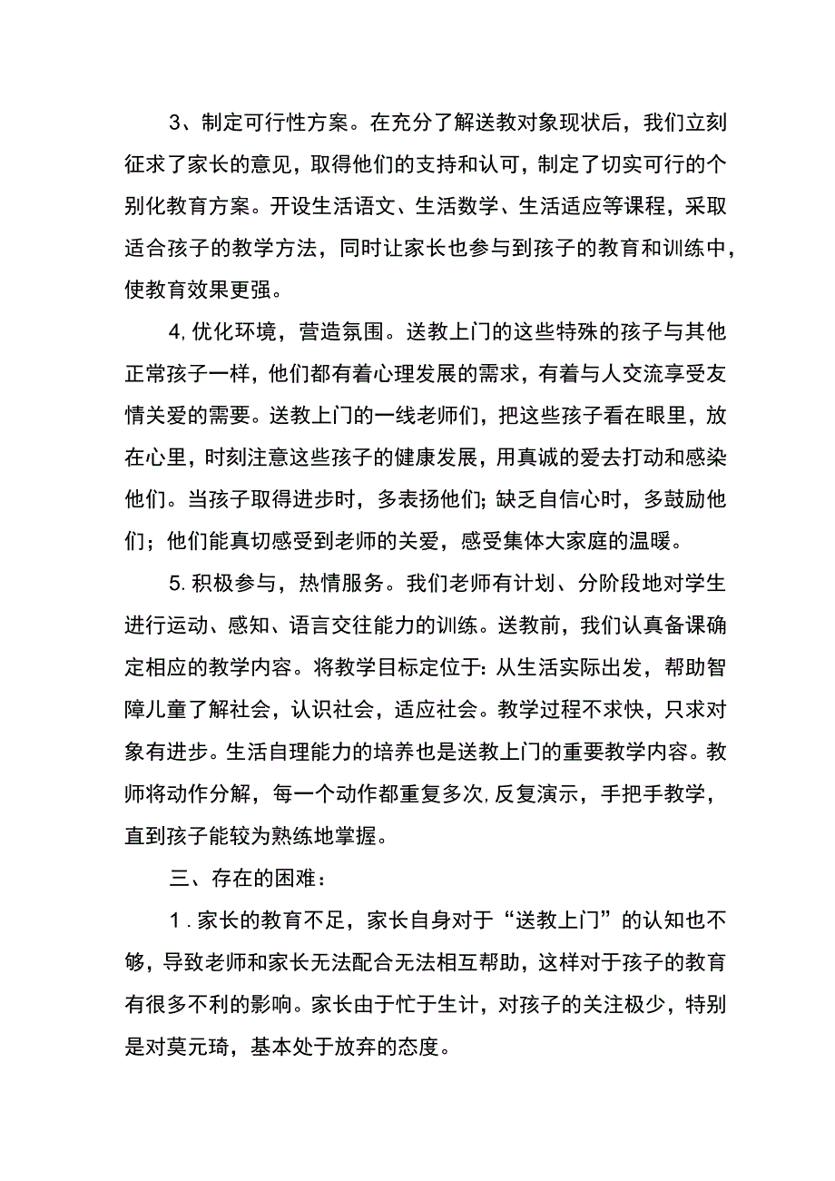 麻栗镇茅草坪小学残疾学生送教上门情况汇报.docx_第2页