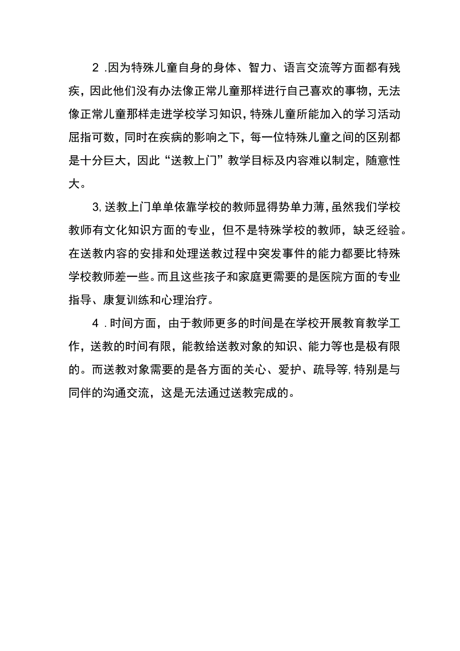 麻栗镇茅草坪小学残疾学生送教上门情况汇报.docx_第3页