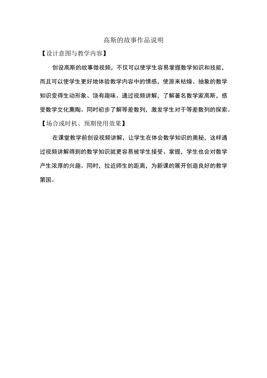 高斯的故事——作品说明公开课教案教学设计课件资料.docx_第1页