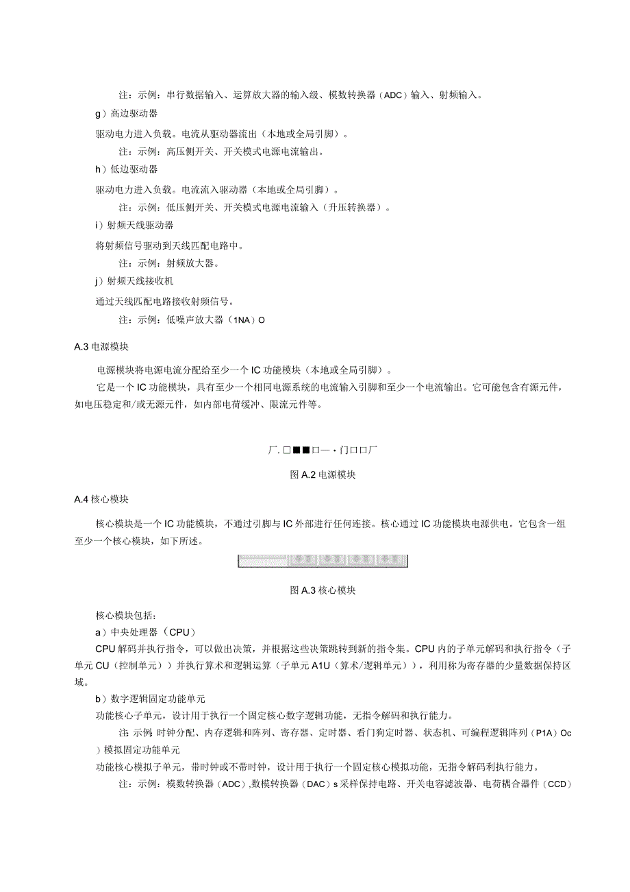 集成电路功能模块IC抗扰度性能分级试验限值等级方案电力环境典型瞬态电磁现象.docx_第2页