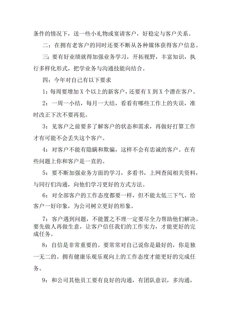 驻地销售员工作计划4篇.docx_第3页