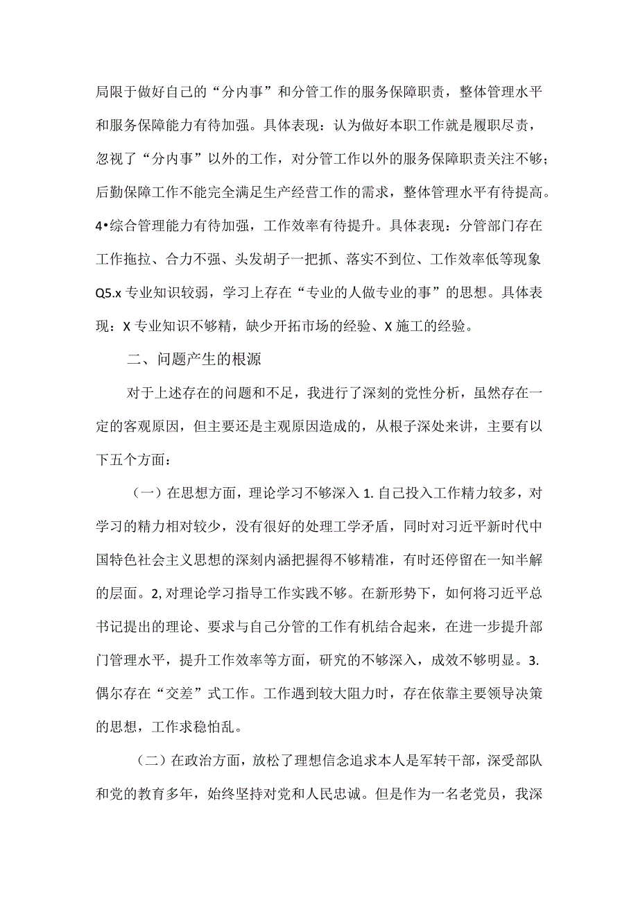 集团领导个人检视剖析情况报告.docx_第3页