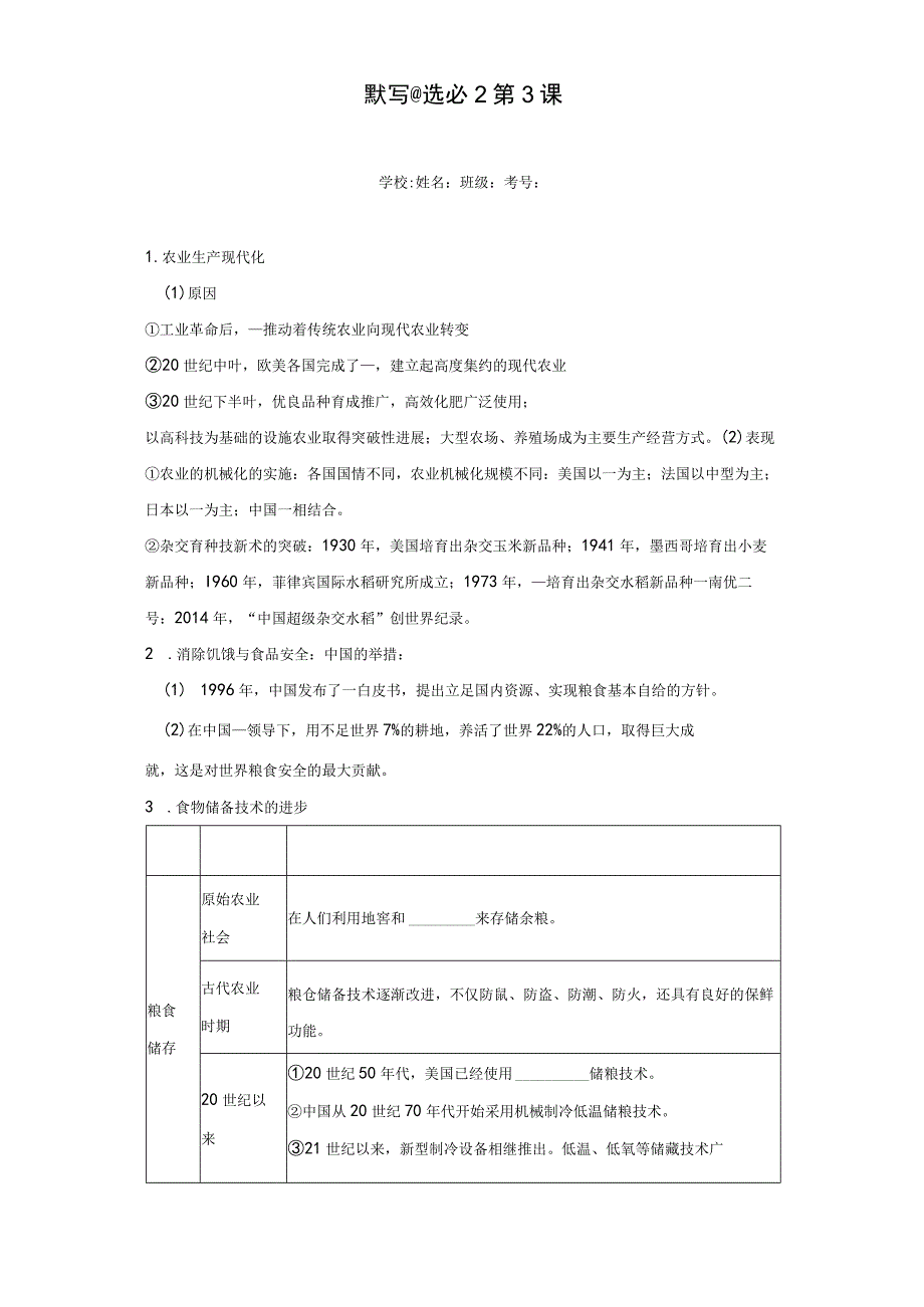 默 写 @选必2第3课公开课教案教学设计课件资料.docx_第1页