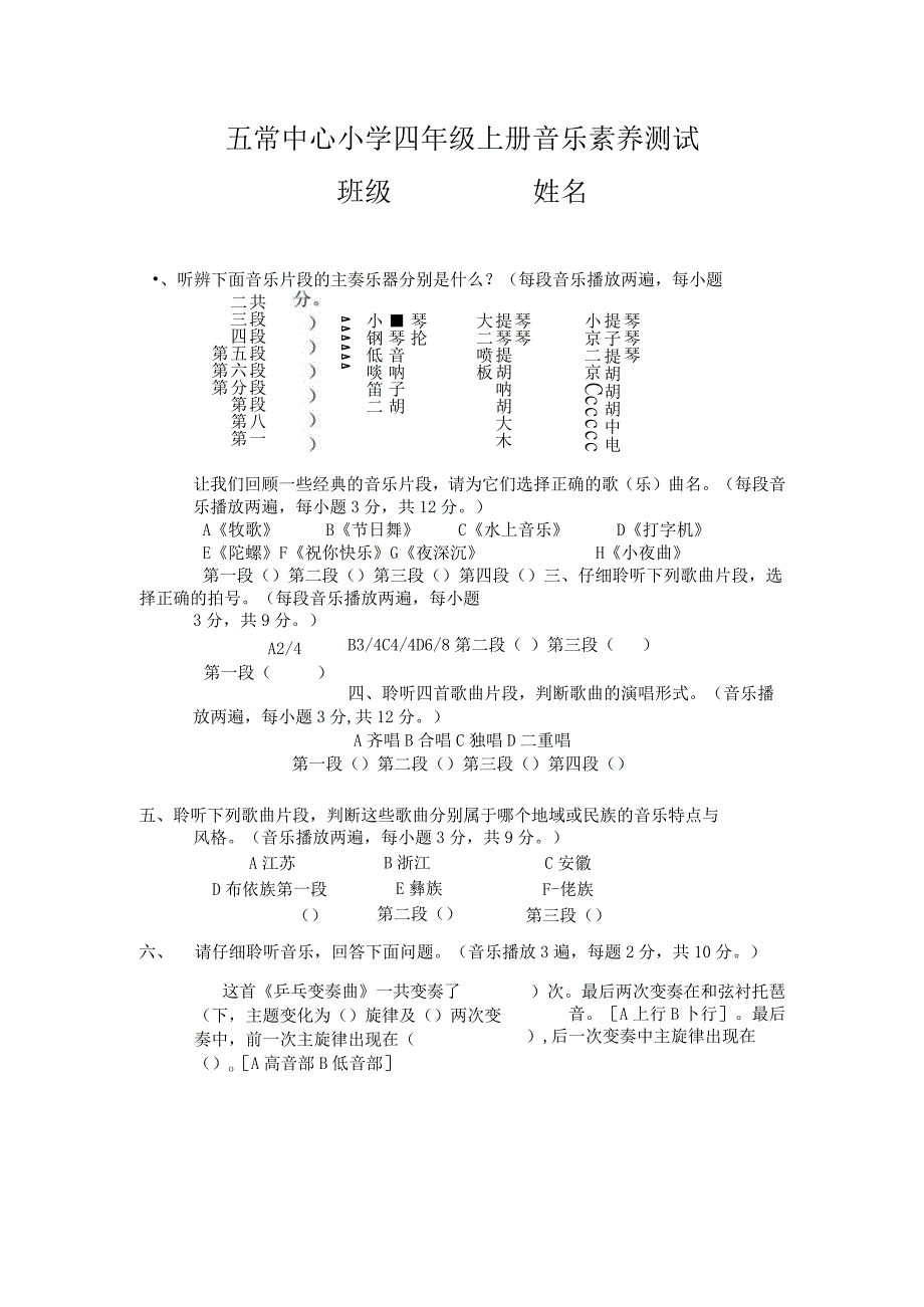 音乐教学：四上 试卷.docx_第1页