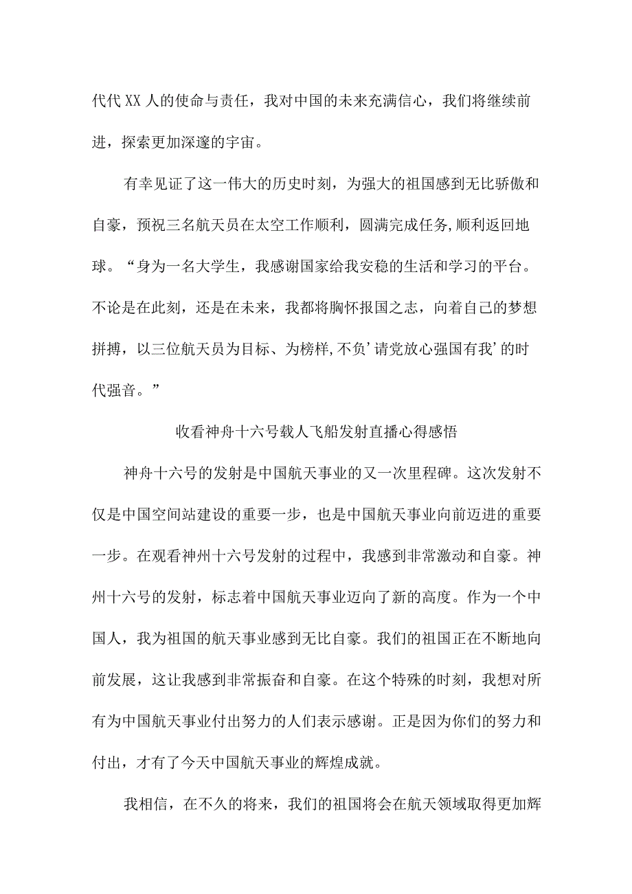 青少年干部收看神舟十六号载人飞船发射直播心得感悟 合计6份.docx_第2页