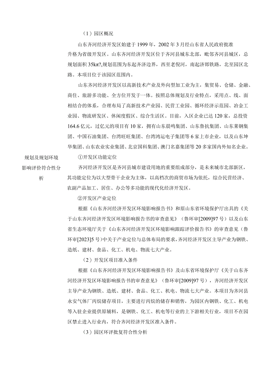 齐河县永安气体厂丙烷储存项目环评报告表.docx_第2页