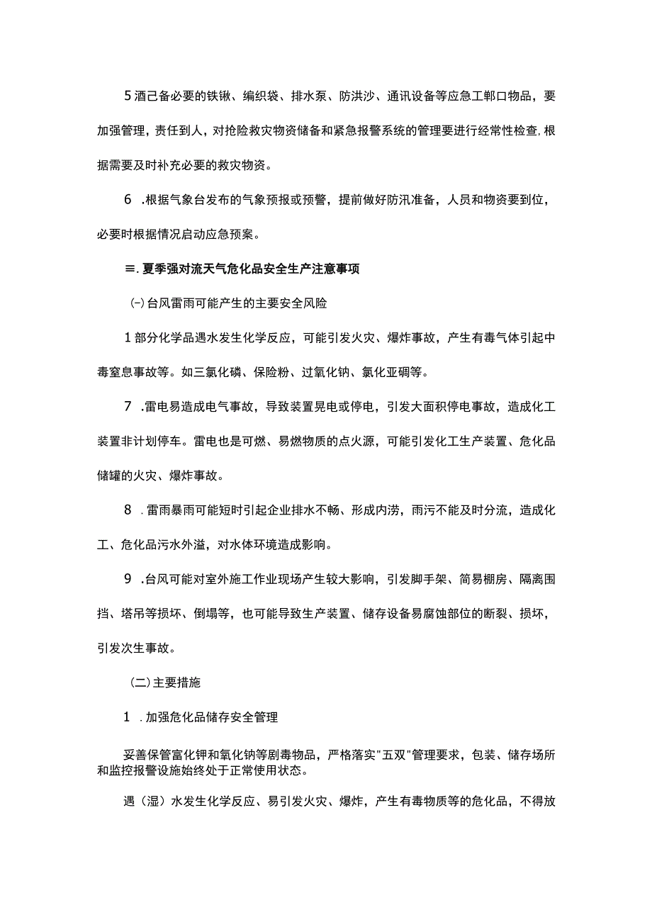 雨季来临化工企业如何做好防雷击防汛.docx_第2页