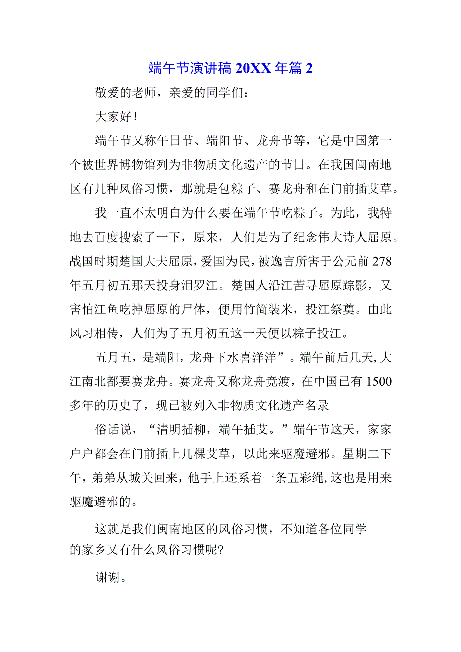 青少年学生国旗下的讲话之端午节屈原演讲稿致辞稿五篇.docx_第3页