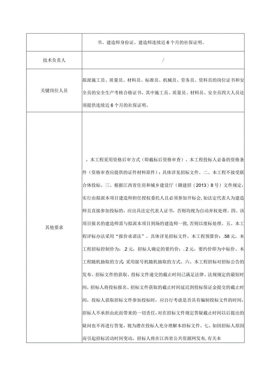 龙南县龙南县第四中学建设项目二期多功能体艺楼室内运动馆工程.docx_第3页