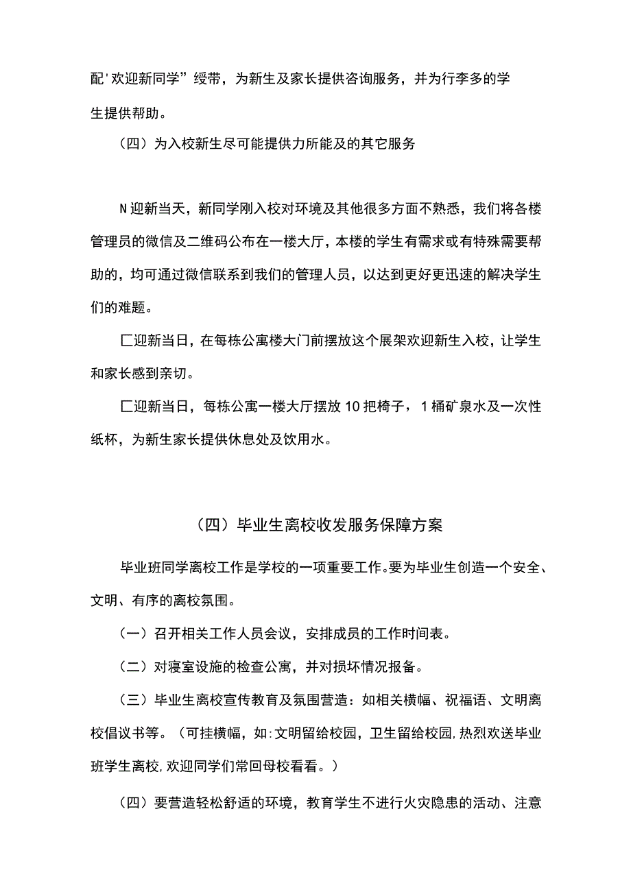 高校物业大型活动管理方案.docx_第3页