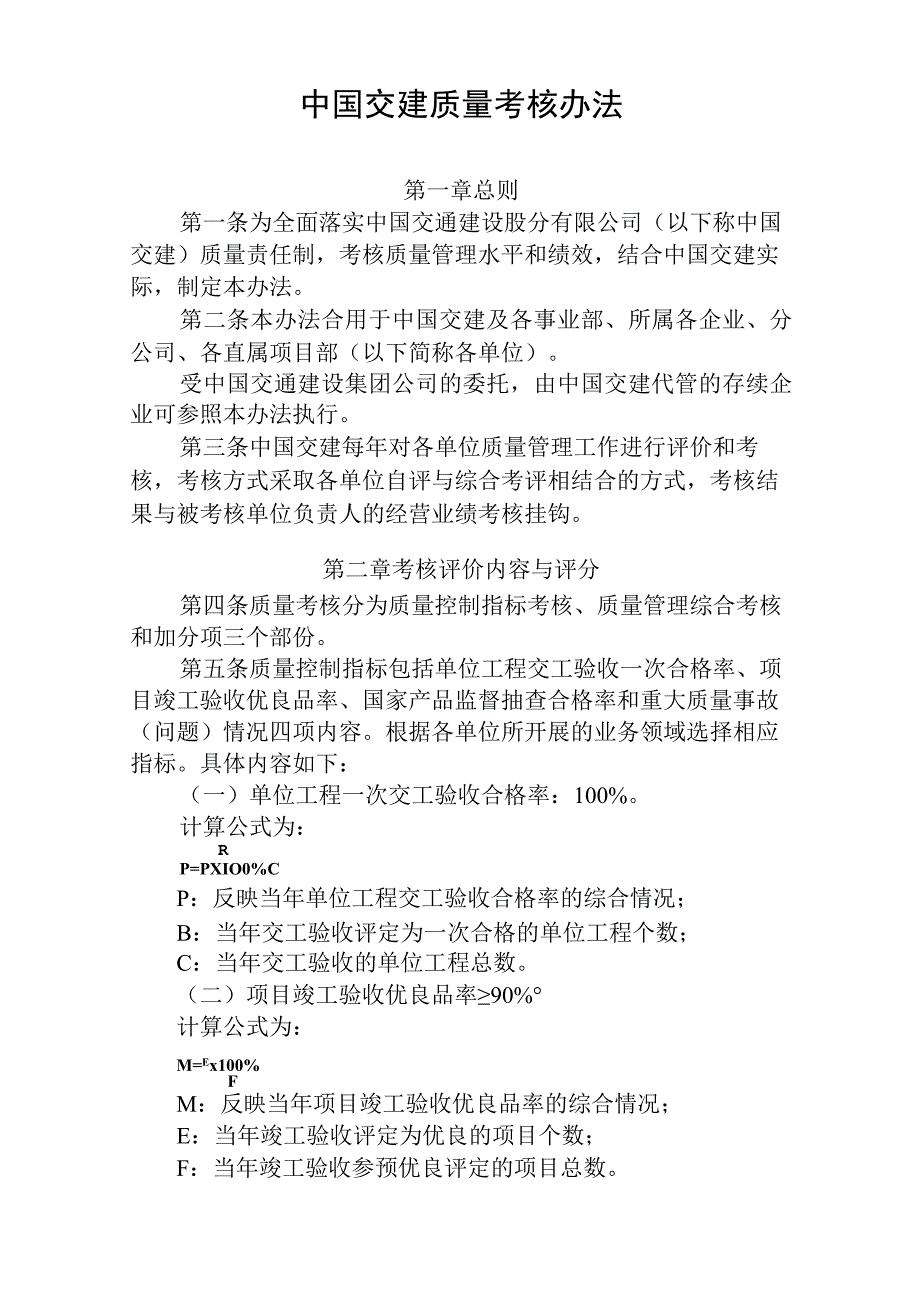 项目部质量考核办法模板.docx_第1页