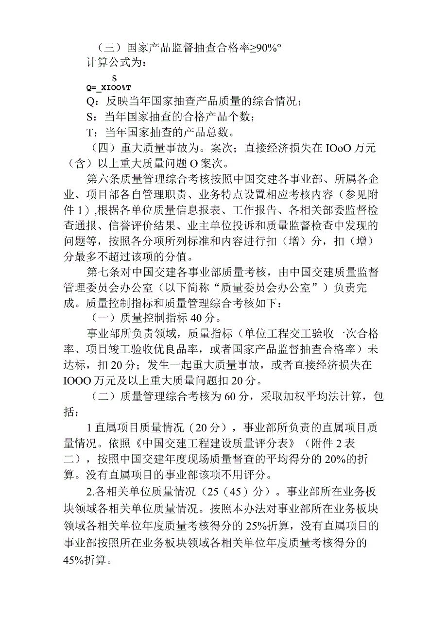 项目部质量考核办法模板.docx_第2页