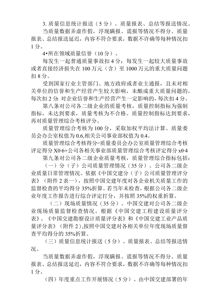 项目部质量考核办法模板.docx_第3页