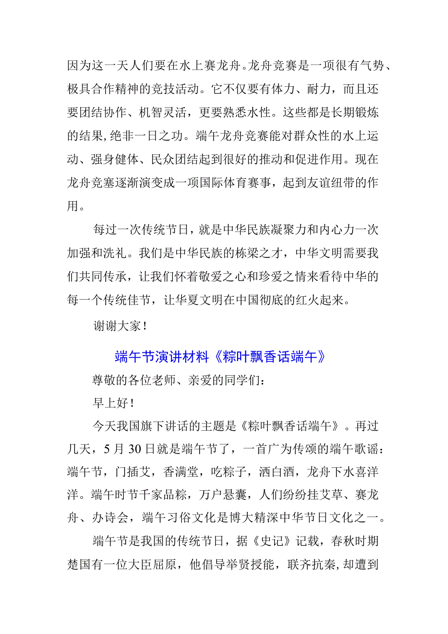 青少年学生国旗下的讲话之传统端午节演讲稿发言稿5篇.docx_第2页